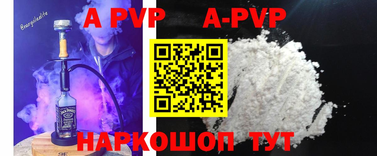 Ивантеевка  Alpha PVP СК КРИС  A PVP Crystall  Alpha-PVP  Вход с VPN 