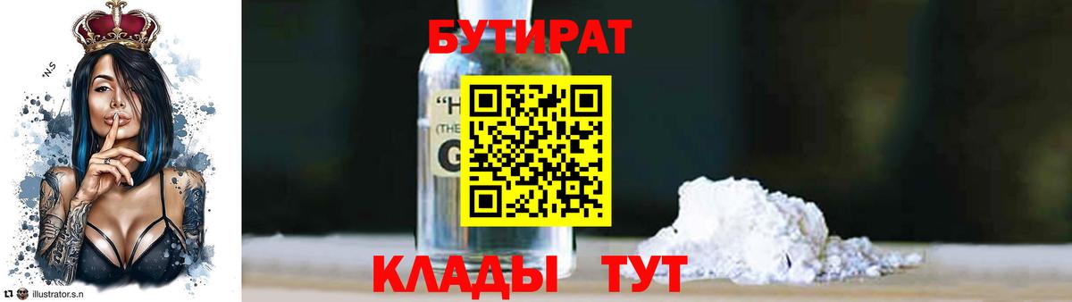 Ивантеевка  БУТИРАТ 99%  БУТИРАТ  Вход с VPN 