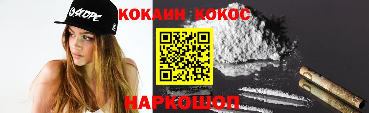 КОКАИН 97%  Вход с VPN  Ивантеевка  Cocaine Columbia 
