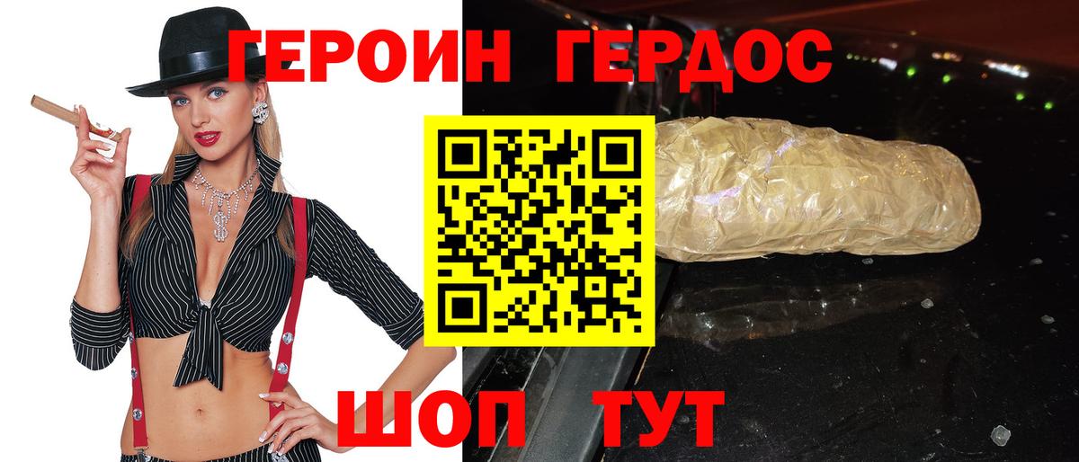 Ивантеевка  ГЕРОИН  Вход с VPN  ГЕРОИН Heroin 
