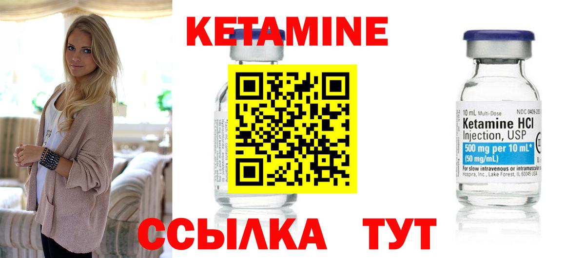 Кетамин VHQ Ивантеевка