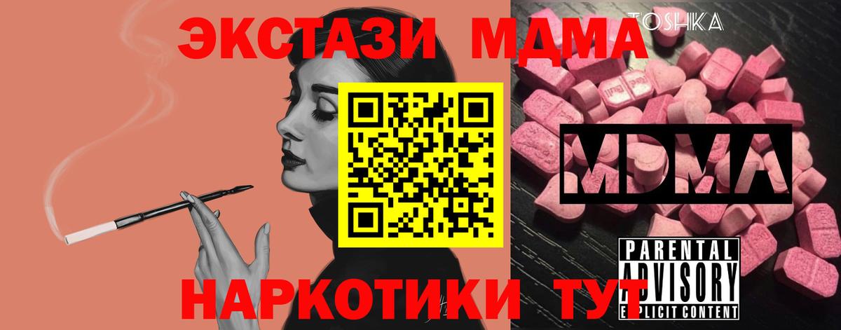 МДМА  MDMA VHQ  Вход с VPN  Ивантеевка  MDMA crystal 