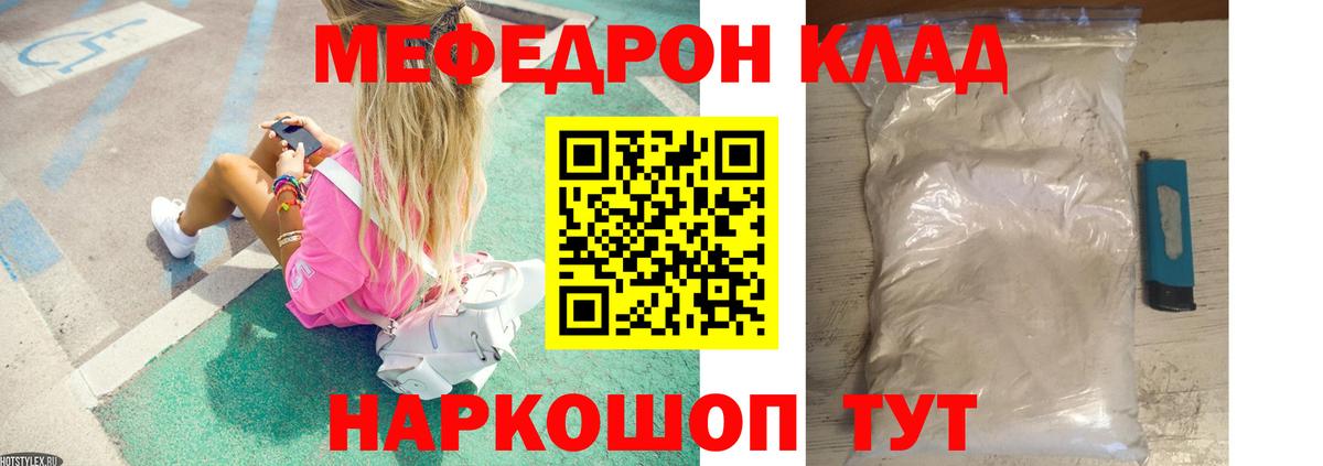 МЯУ-МЯУ мяу мяу  Вход с VPN  Мефедрон  МЯУ-МЯУ мука  Ивантеевка 