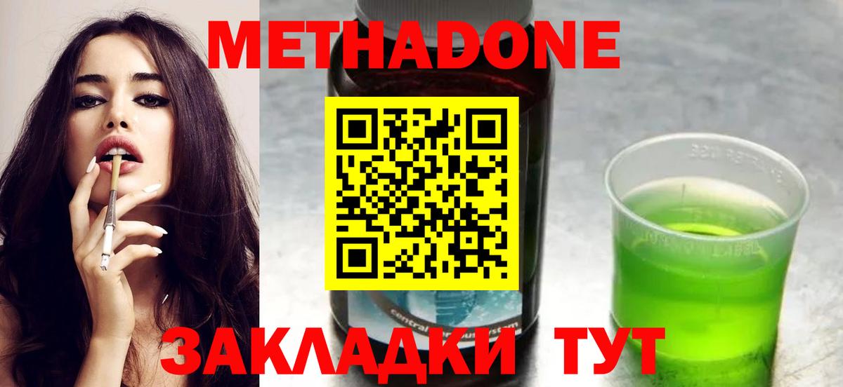 Ивантеевка  Метадон белоснежный  Вход с VPN  Метадон VHQ 